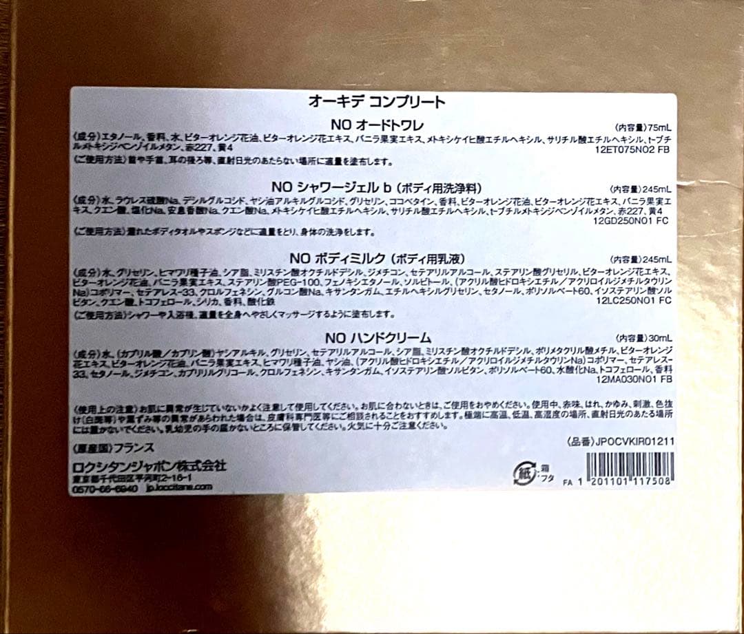 ロクシタン　ネロリ オーキデコンプリートキット