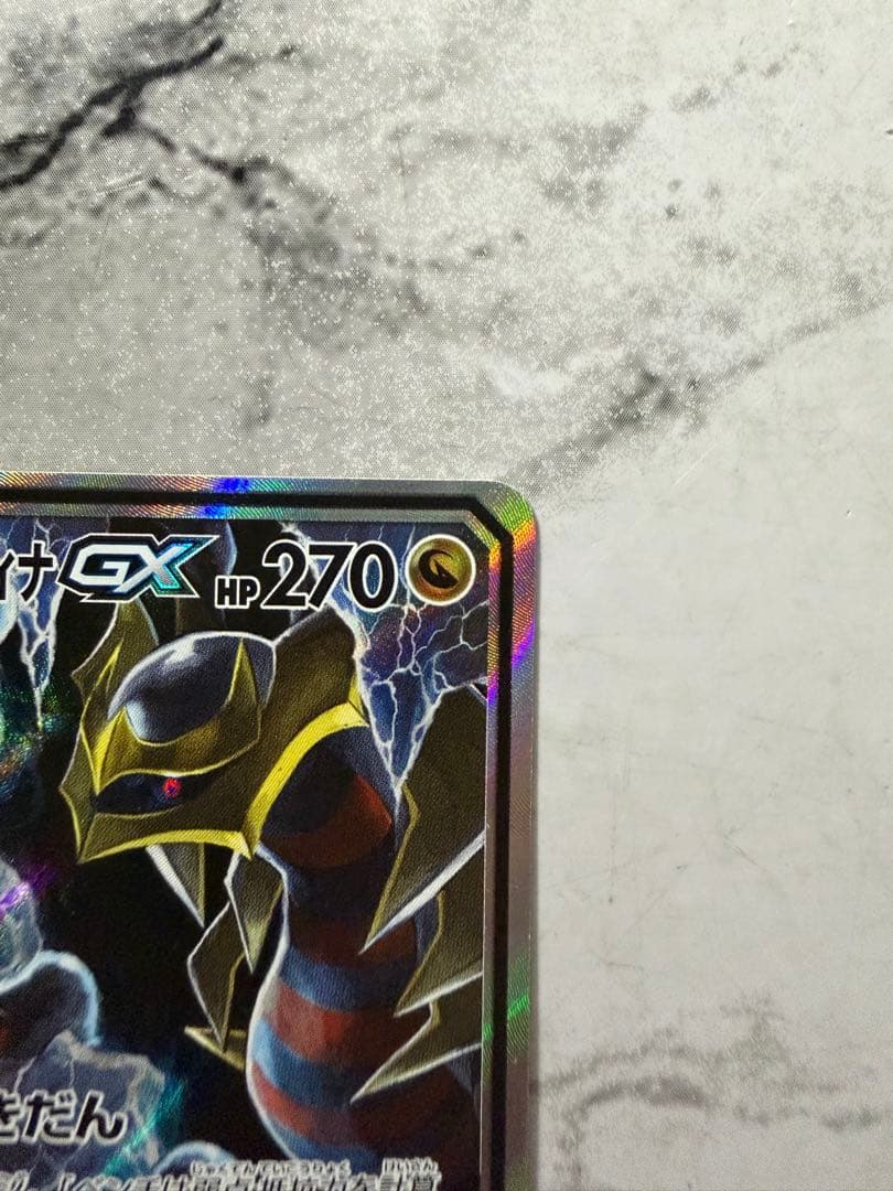 美品　ガブリアス&ギラティナGX SR ポケカ