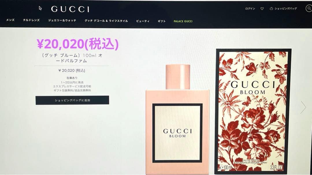 GUCCI グッチ ブルーム オードパルファム　100ml