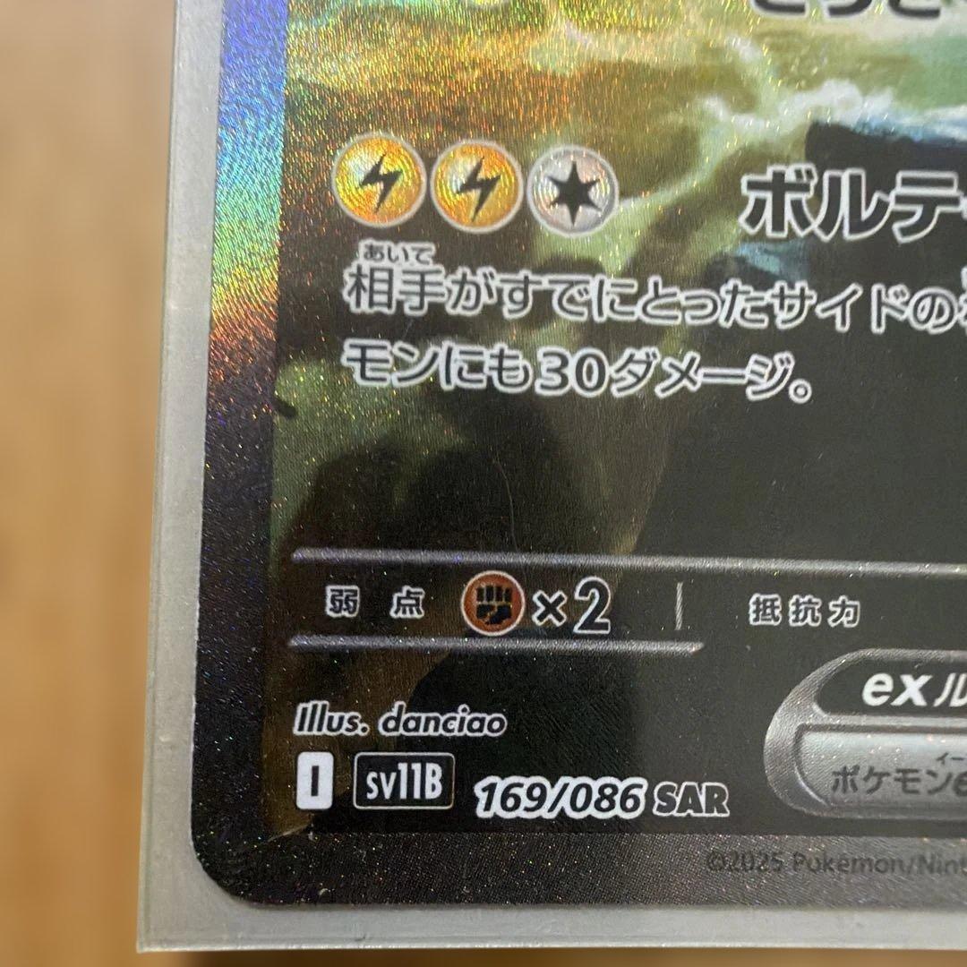 ポケモンカードゼクロムsar