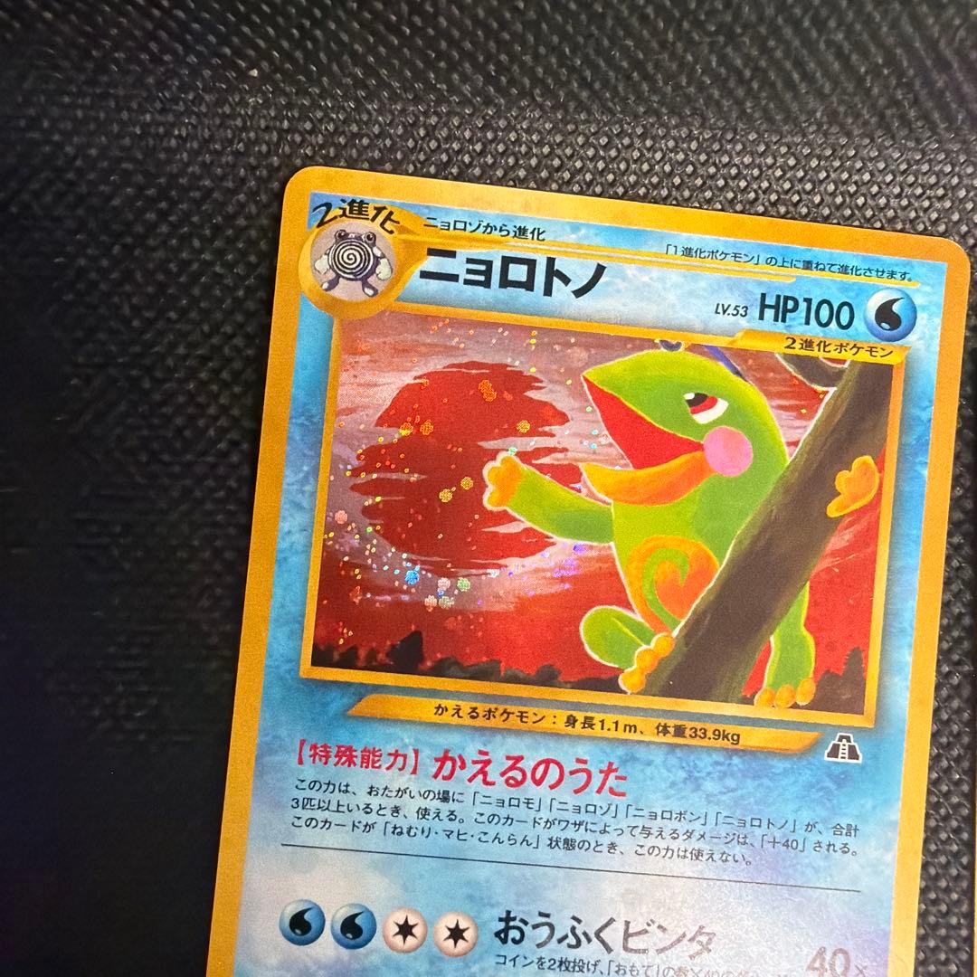 旧裏 まとめ売り 準美品 ニョロトノ クロバット エアームド ヤドキング