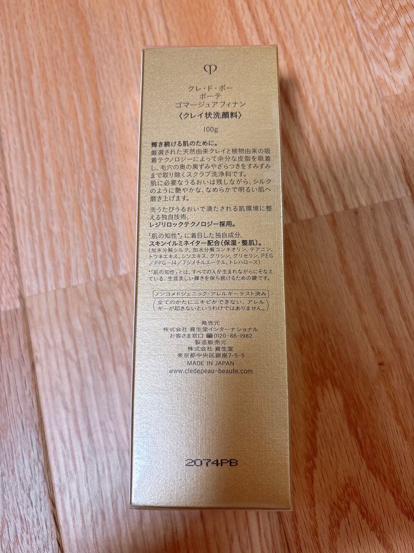 clé de peau★ゴマージュアフィナン★洗顔料★クレドポーボーテ★新品