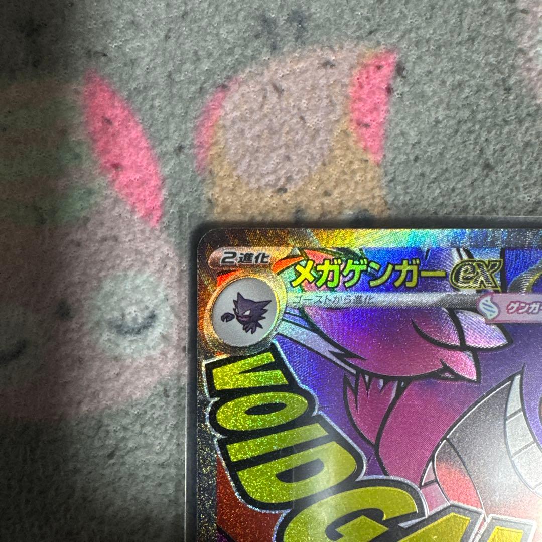 メガゲンガーex MA ハイクラスパック「MEGAドリームex」　2枚セット