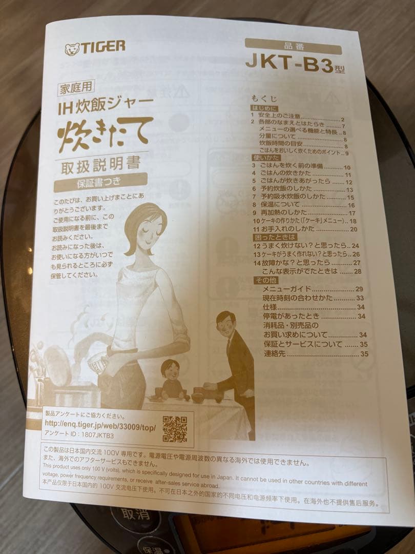 タイガー IH炊飯器 ☆一升炊☆炊きたて　説明書有