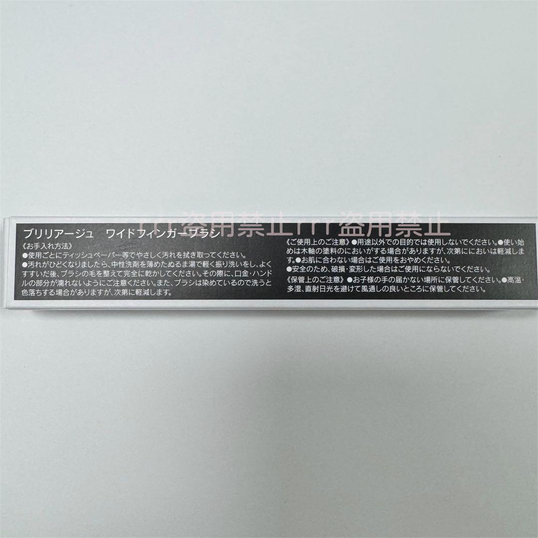 【新品未使用】ブリリアージュ ワイドフィンガーブラシ