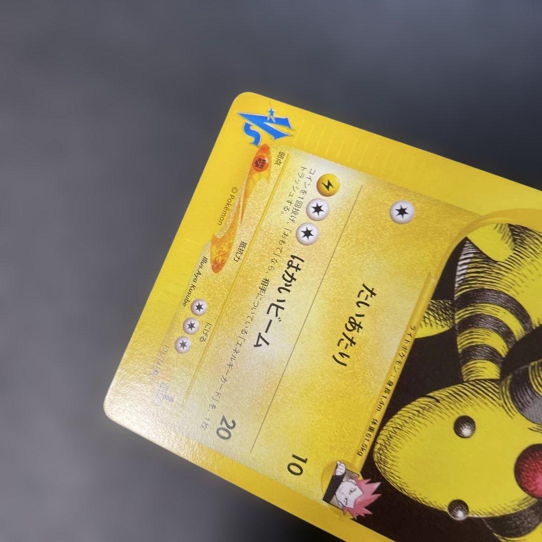 ポケモンカードVS ワタルのデンリュウ 101/141 4a