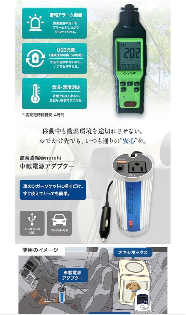 ペット　高性能酸素濃縮発生器、酸素室&、酸素濃度計、車載電源アダプタ　フルセット