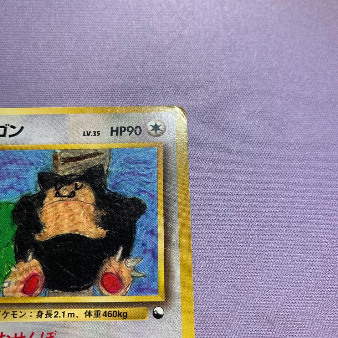 P7143 カビゴン とおせんぼ 旧裏 イラストコンテスト入賞カード