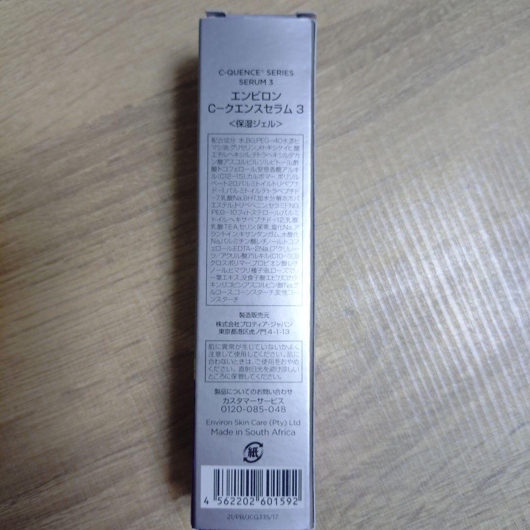 ENVIORN C-Quence Series セラム 3