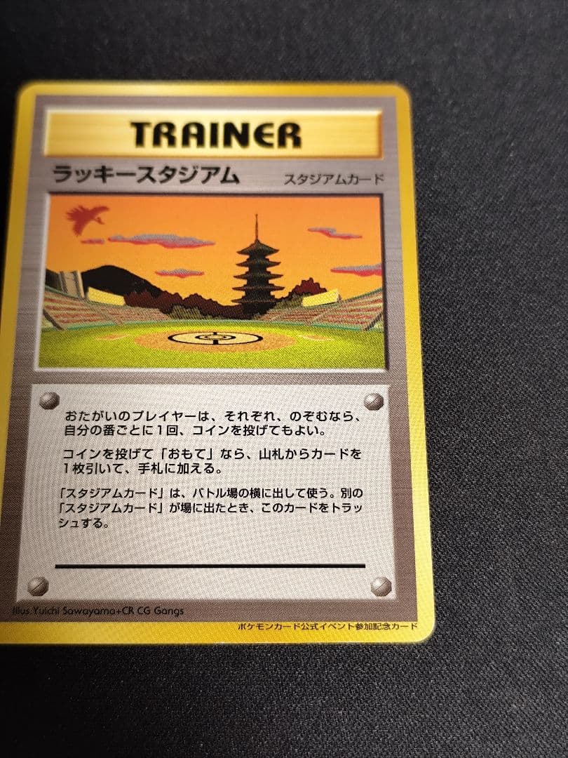 ラッキースタジアム ポケモンカードワールドチャレンジ(関西地方)