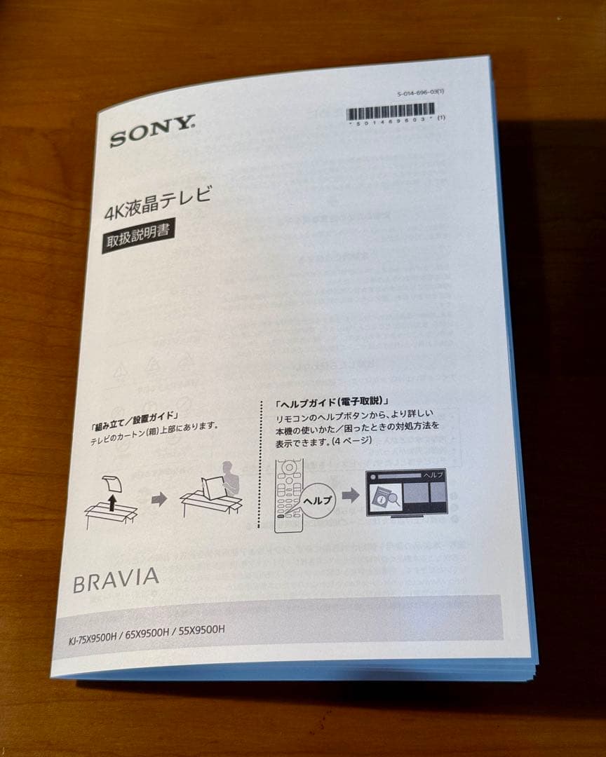 ★ SONY BRAVIA KJ-55X9500H 55インチ4K液晶テレビ