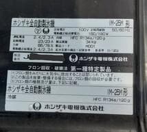 IM-25M　ホシザキ業務用製氷機　能力25kg/day　AC100V