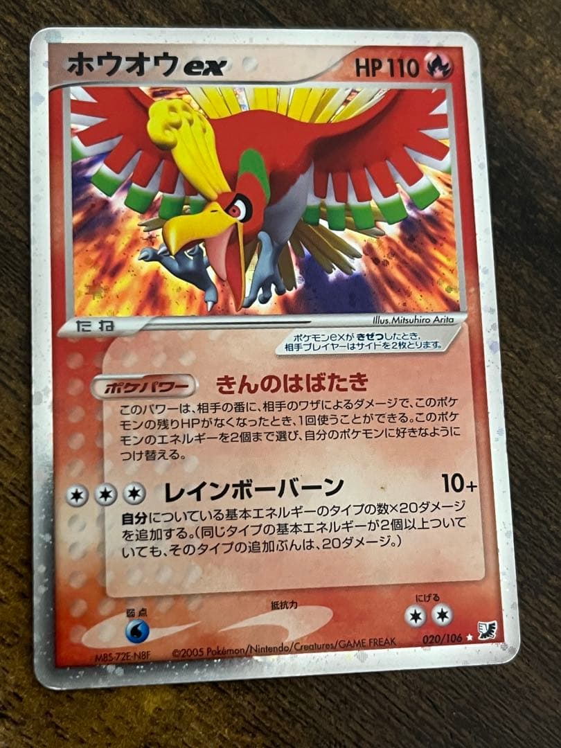 ホウオウex