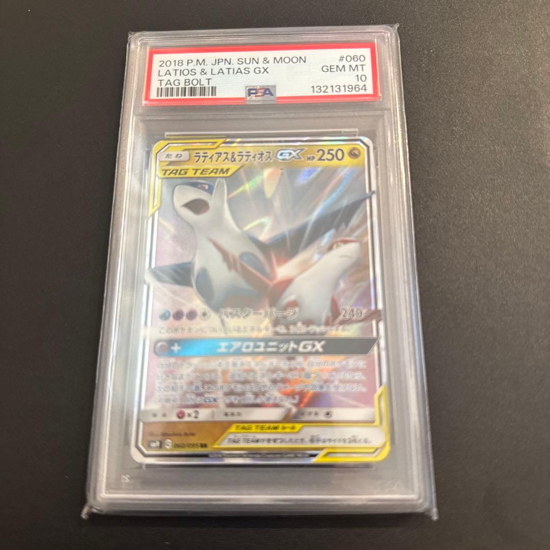 【PSA10】 ラティアス＆ラティオスGX RR タッグボルト 060/095