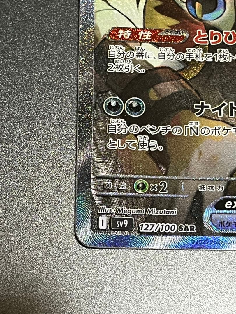 ポケモンカード Nのゾロアークex (sv9 127/100 SAR)