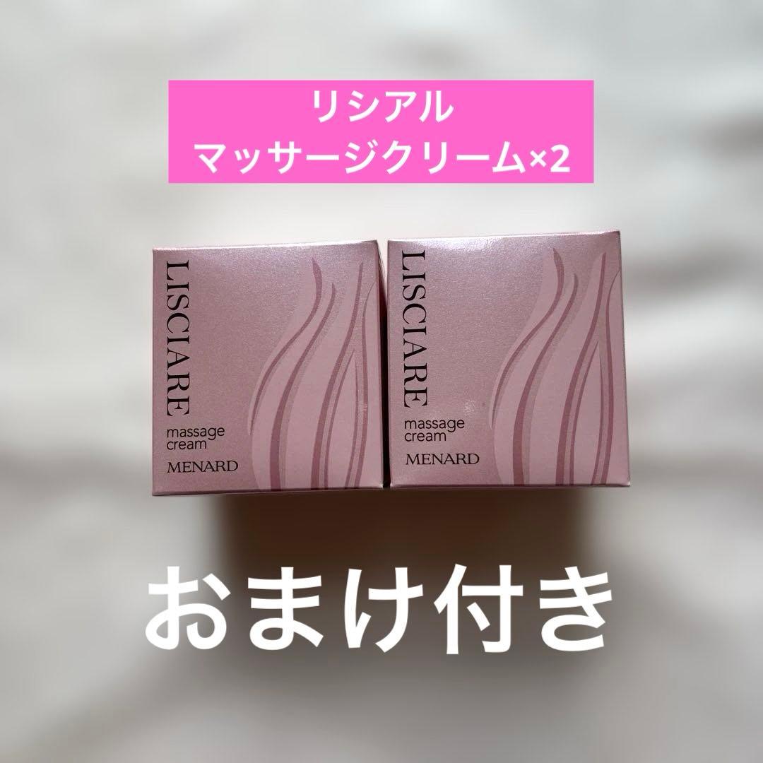 リシアル マッサージクリーム×2