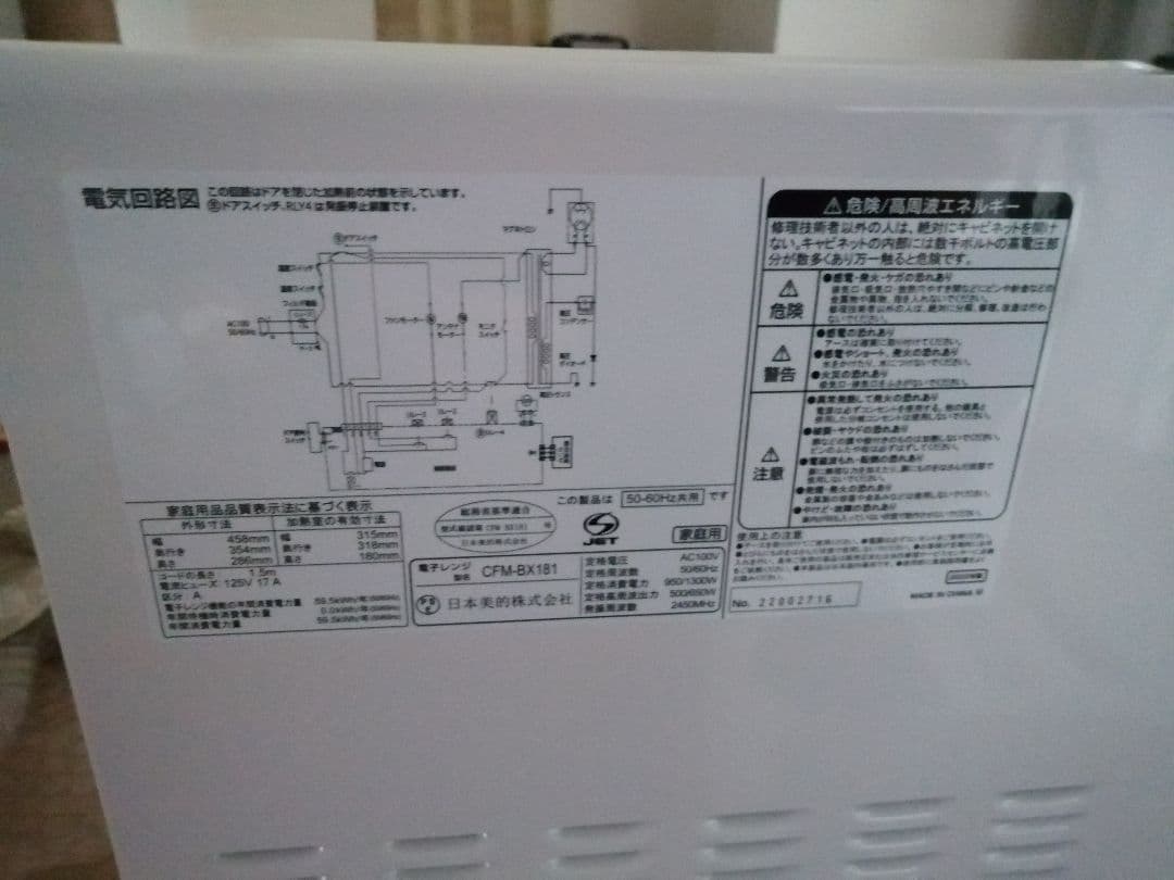 電子レンジ comfee' CFM-BX181 2022年製