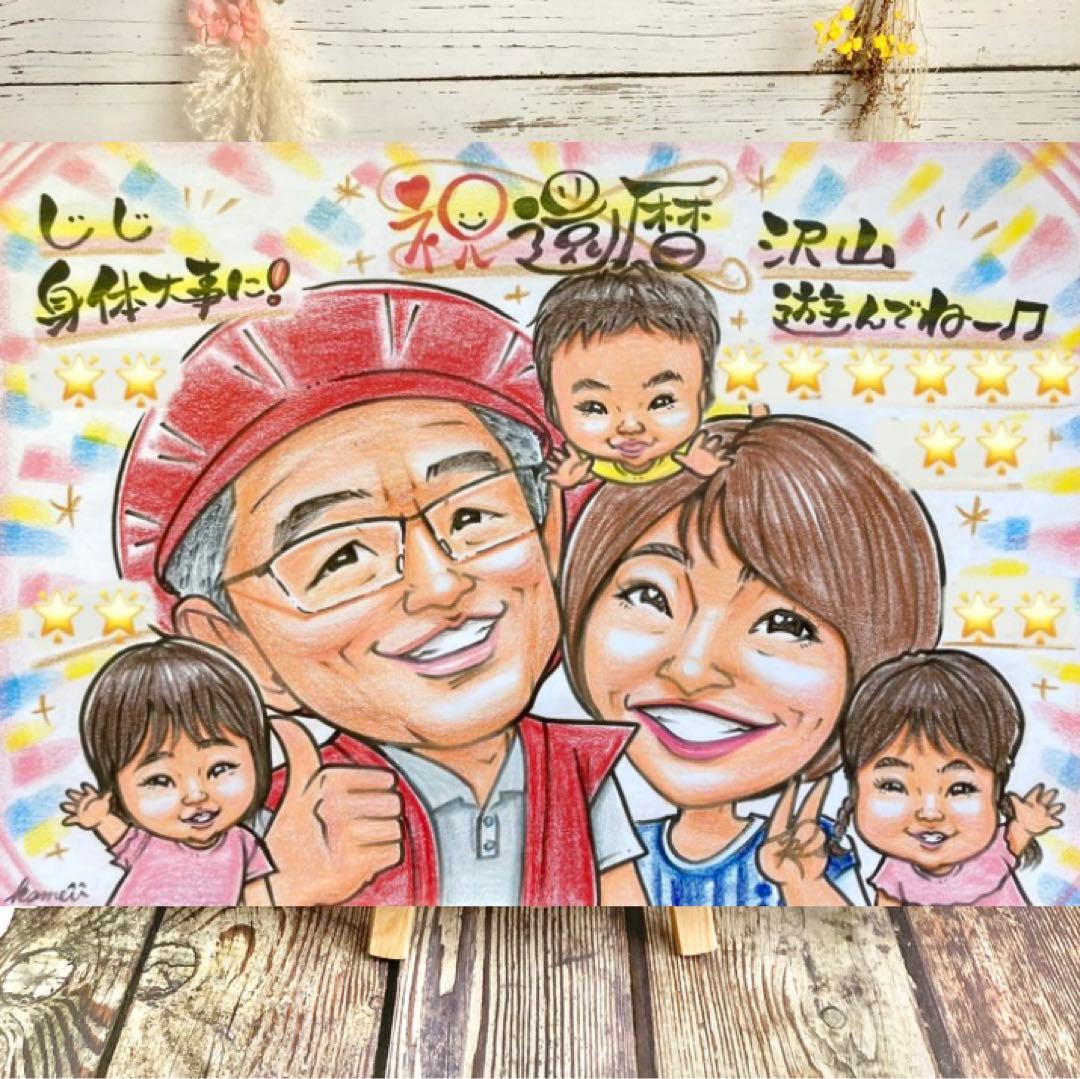似顔絵　還暦祝い・古希・喜寿・傘寿・米寿・百寿　ちゃんちゃんこ　プレゼントb