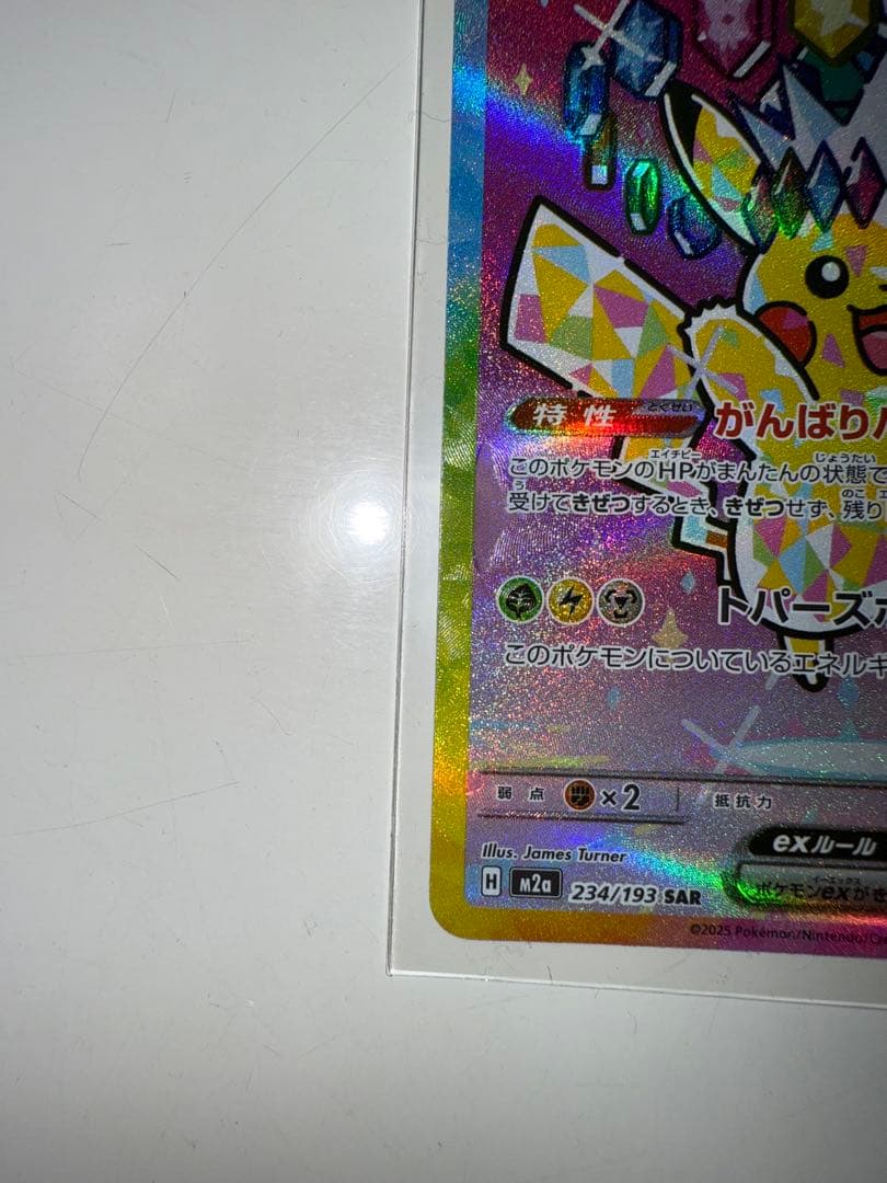 ピカチュウ ex sar ポケモンカード メガドリーム