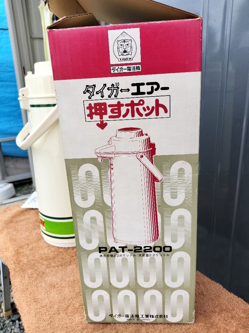 希少　昭和レトロ　タイガー　PAT-2200　まほうびん　保温