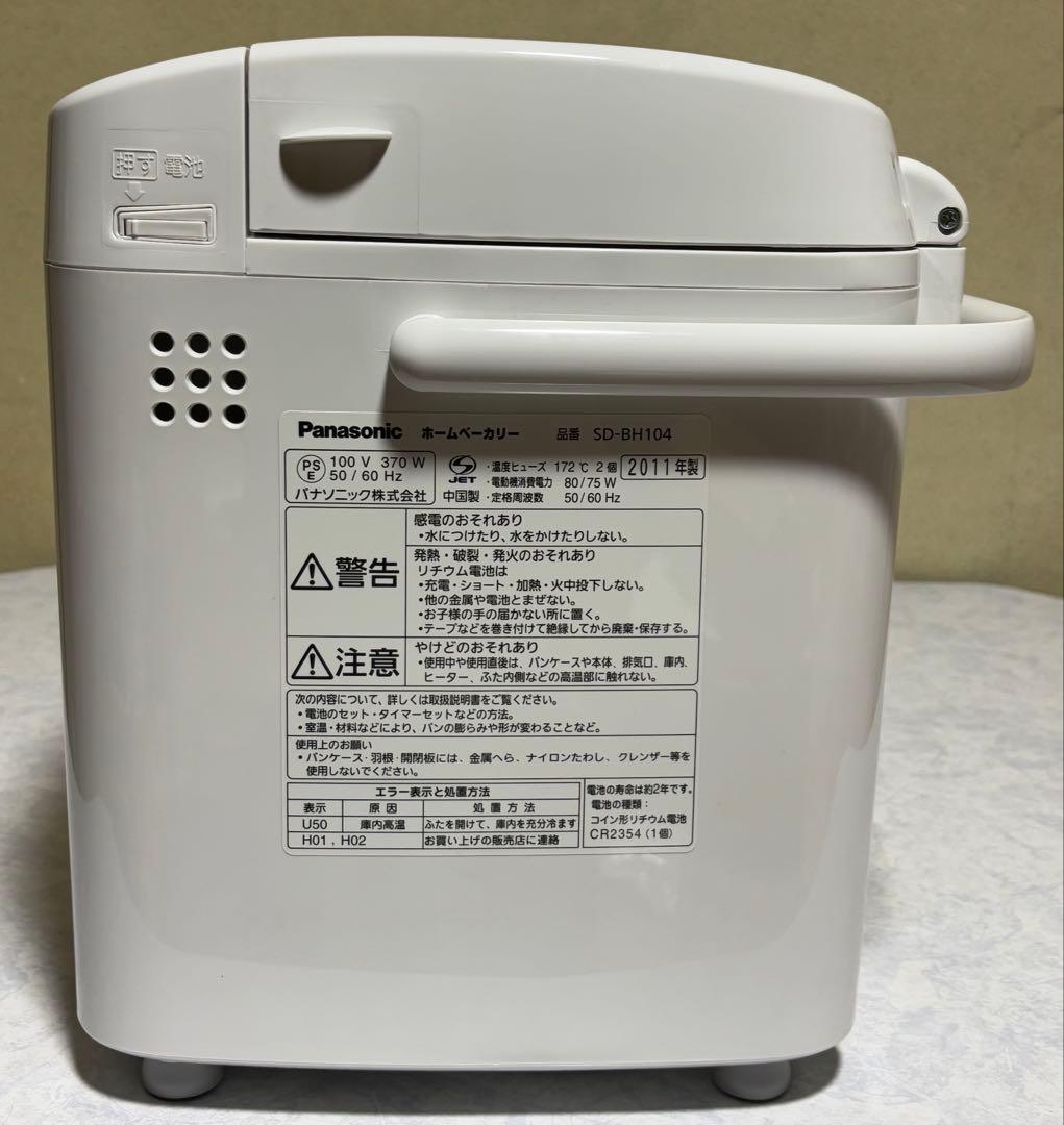 超美品✧*。Panasonic ホームベーカリー SD-BH104-D【中古品】