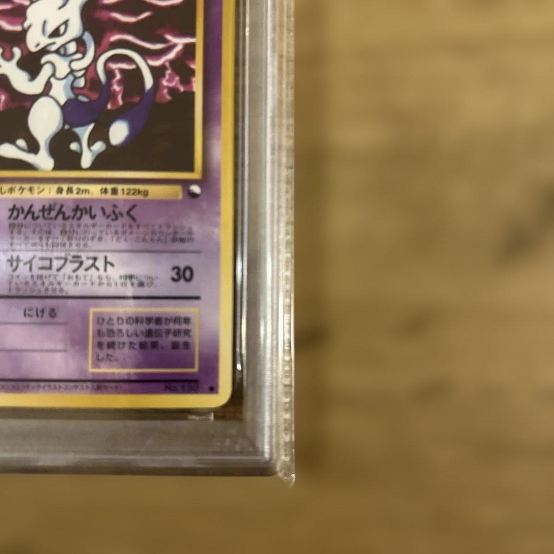 PSA10 ミュウツー Lv.67 ● 旧裏 拡張シート第3弾(緑版) 光沢