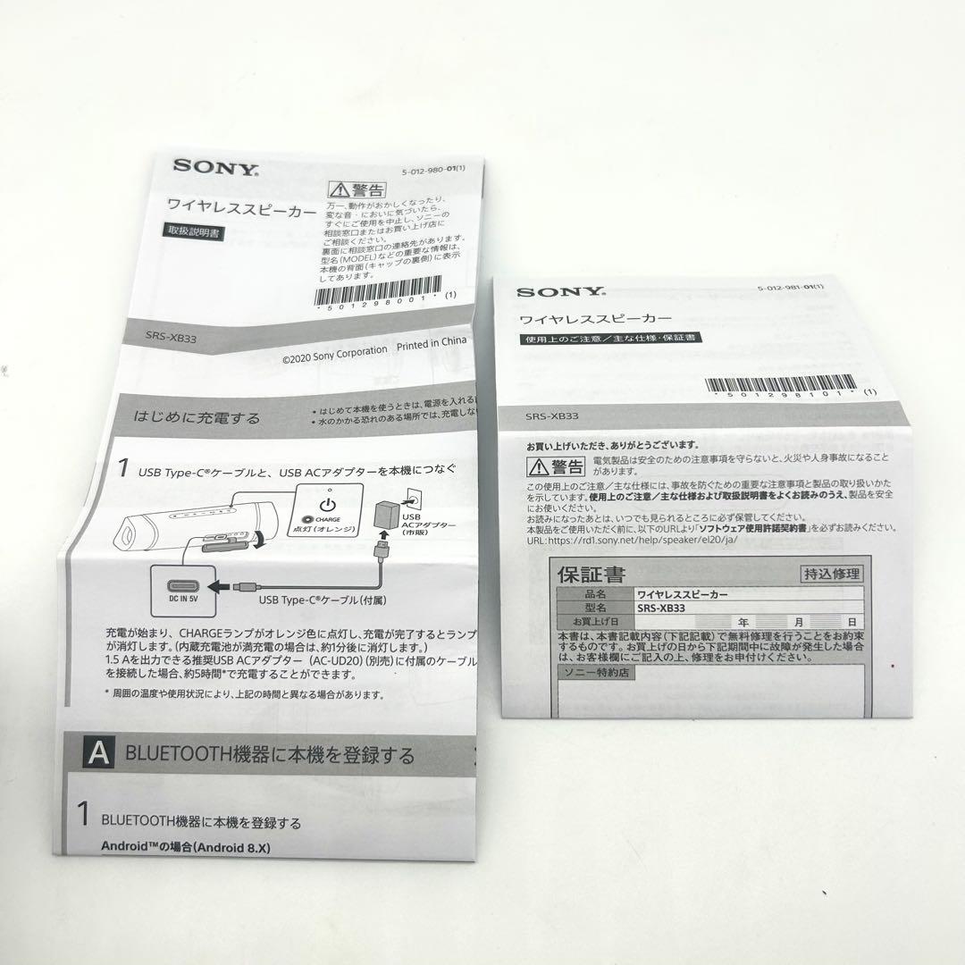 SONY ワイヤレスポータブルスピーカー「SRS-XB33」