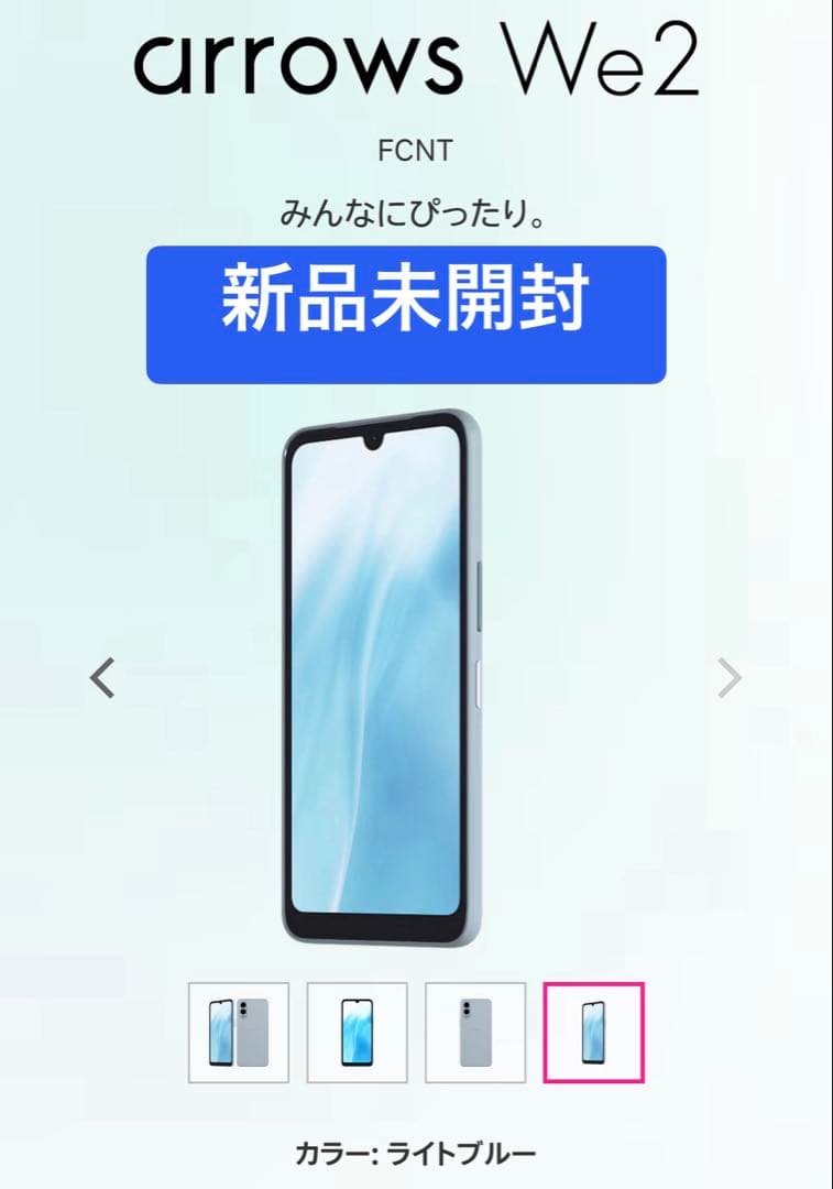 新品未使用・未開封arrows We2 128GB ライトブルー