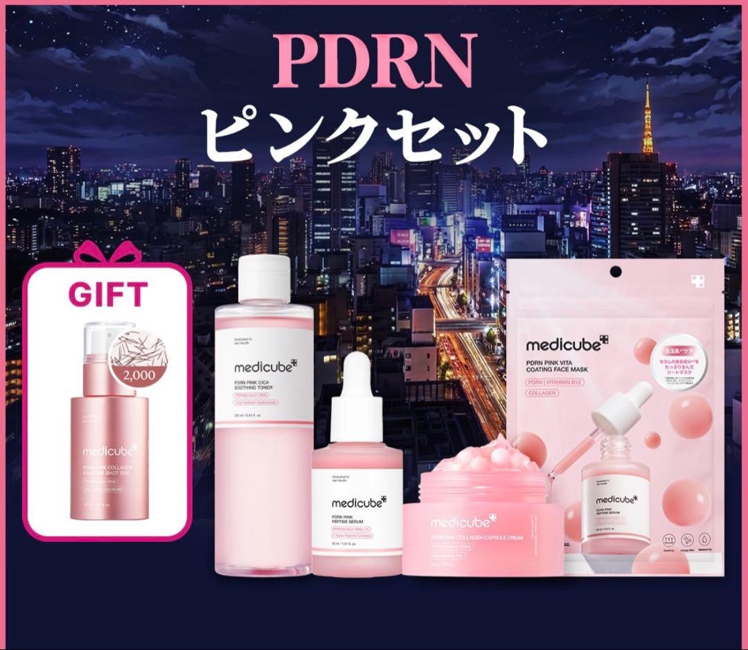 medicube PDRNセット