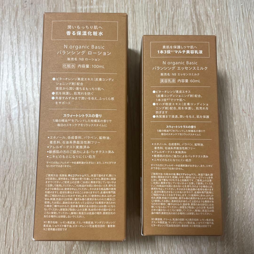 Nオーガニック バランシングローション & エッセンスミルク
