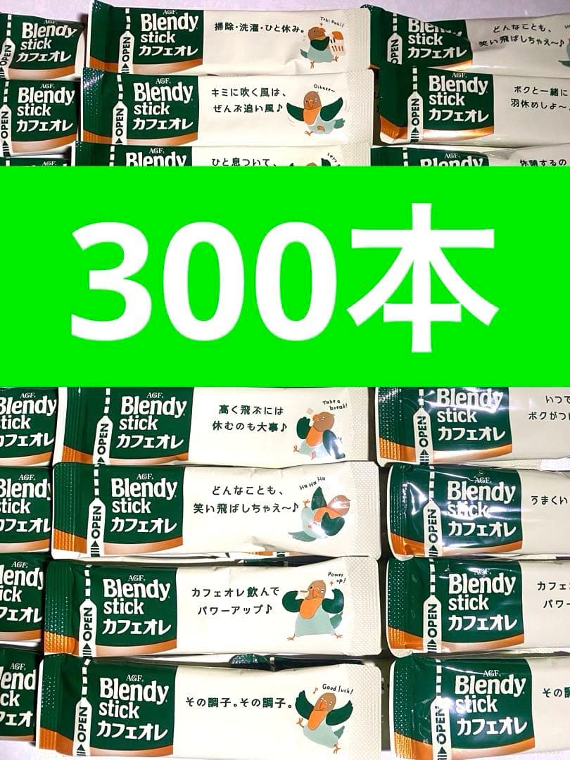 AGF ブレンディスティック カフェオレ 300本