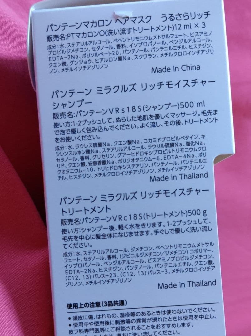 りぼん　パンテーンミラクルズ シャンプー・トリートメント 2セット