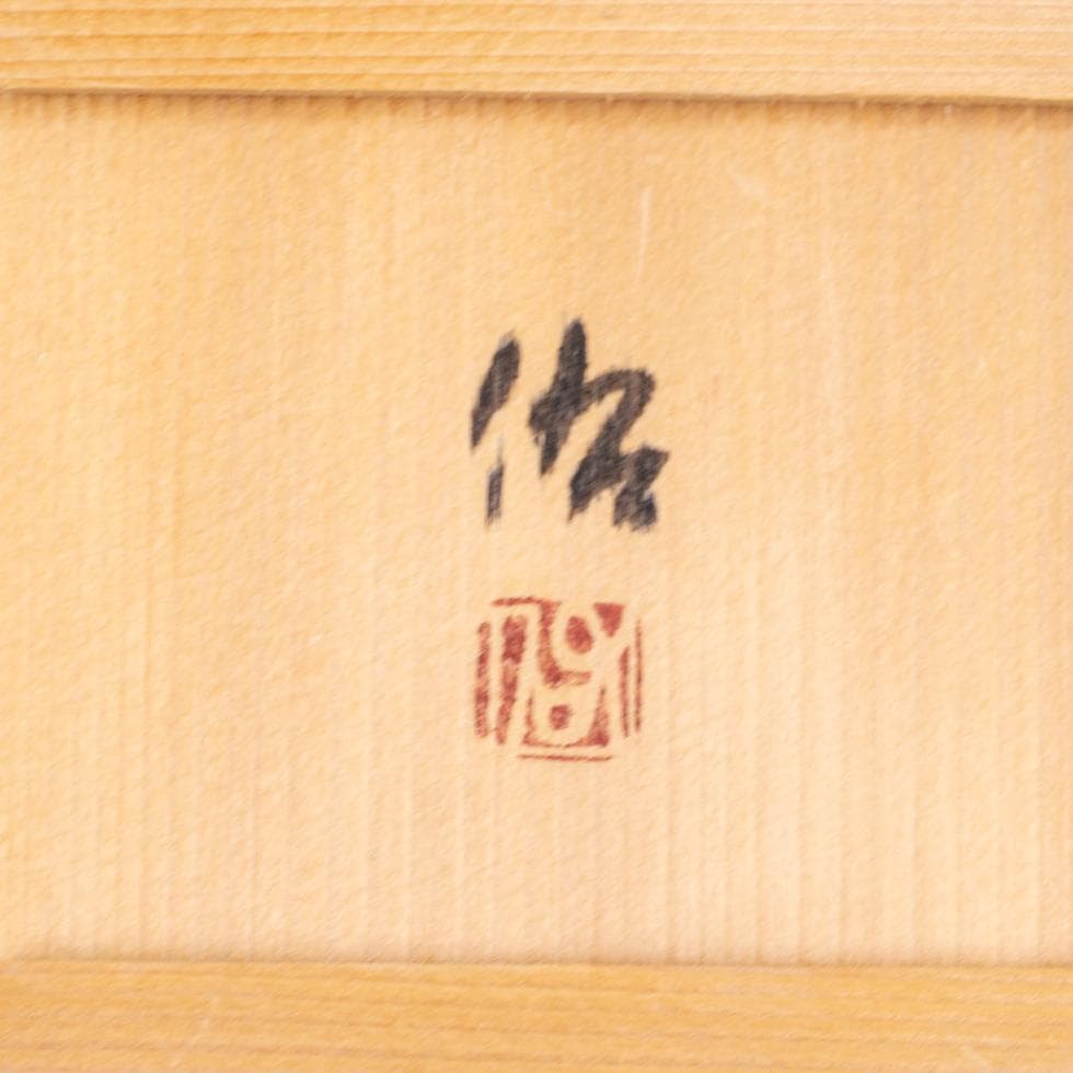 市中佑佳 輪島塗 酒盃 共箱 酒器 美品