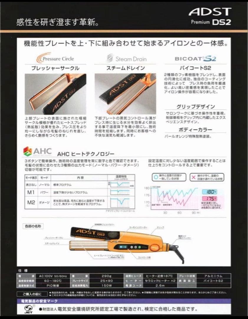 【新品・未使用】アドストDS2 アイロン FDS2-25