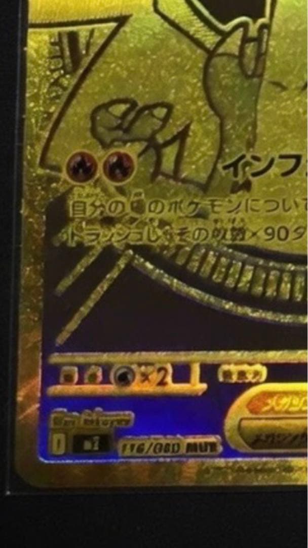【センタリング良好】メガリザードンXex【MUR】{116/080} 美品です。