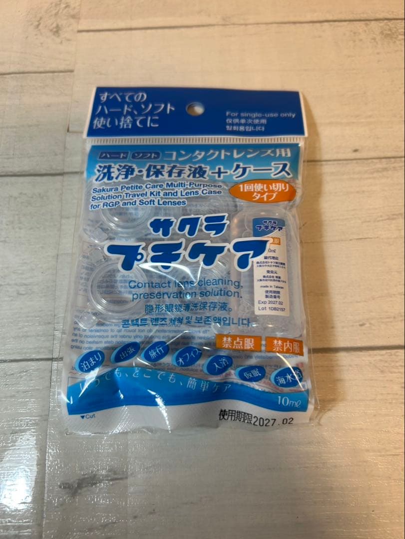 【未使用】ソフト•ハードコンタクトレンズ用洗浄保存液+ケース 10袋×7箱セット