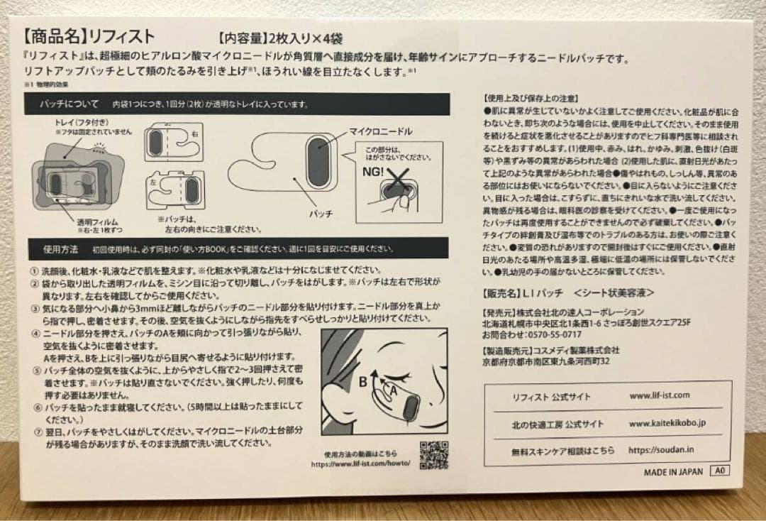 新品未開封 北の快適工房 LIFIST リフィスト　2枚入り×4袋-3箱セット