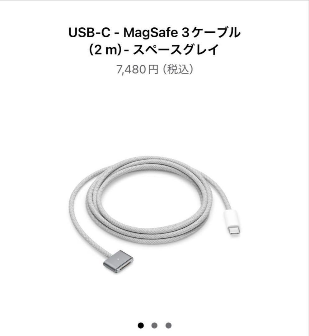 Apple 30W USB-C 充電器、USB-C-MagSafe 3ケーブル