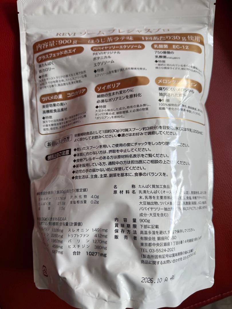 REVI ルヴィ　新商品　プロティン　プレシャスプロ　　ほうじ茶ラテ味