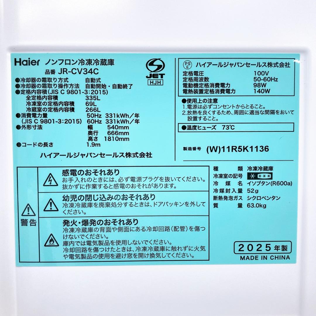 2025年製 Haier ハイアール 335L 冷凍冷蔵庫 JR-CV34C