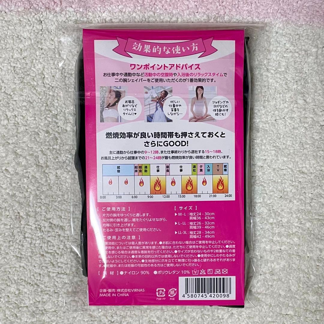 ※確実正規品　スリムフェザー LL　2点セット 二の腕着圧インナー
