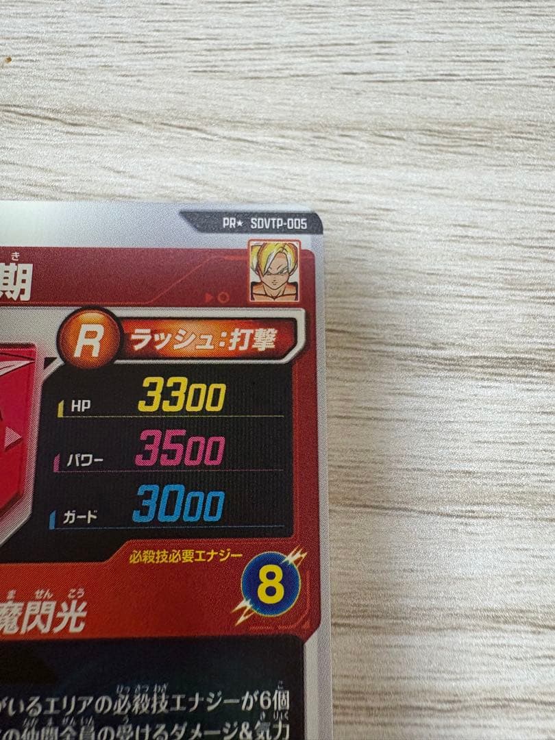 【高騰中】美品 SDVTP-005 大会悟飯 パラレル 【即日発送】