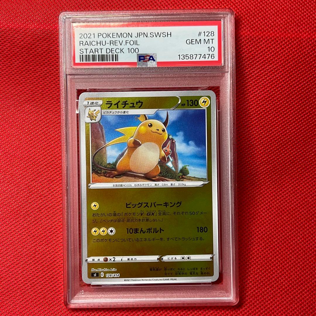 PSA10 ライチュウ 128/414 ミラー ポケモンカード