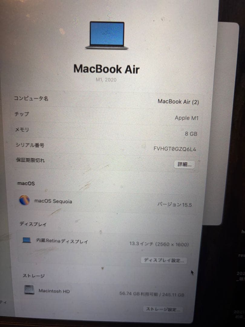 MacBook Air M1 13インチ 8GB/256GB シルバー シール跡