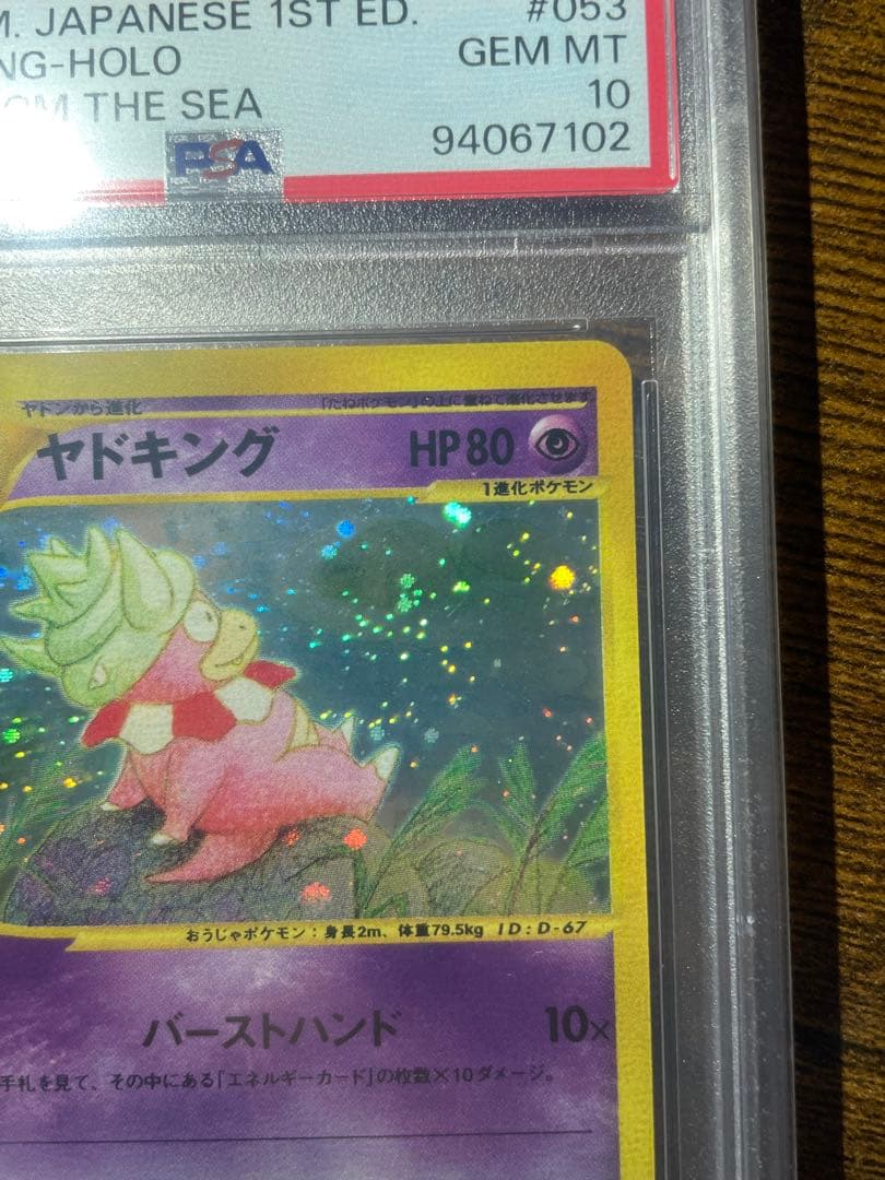 【ポケカ】ヤドキング カードe PSA10