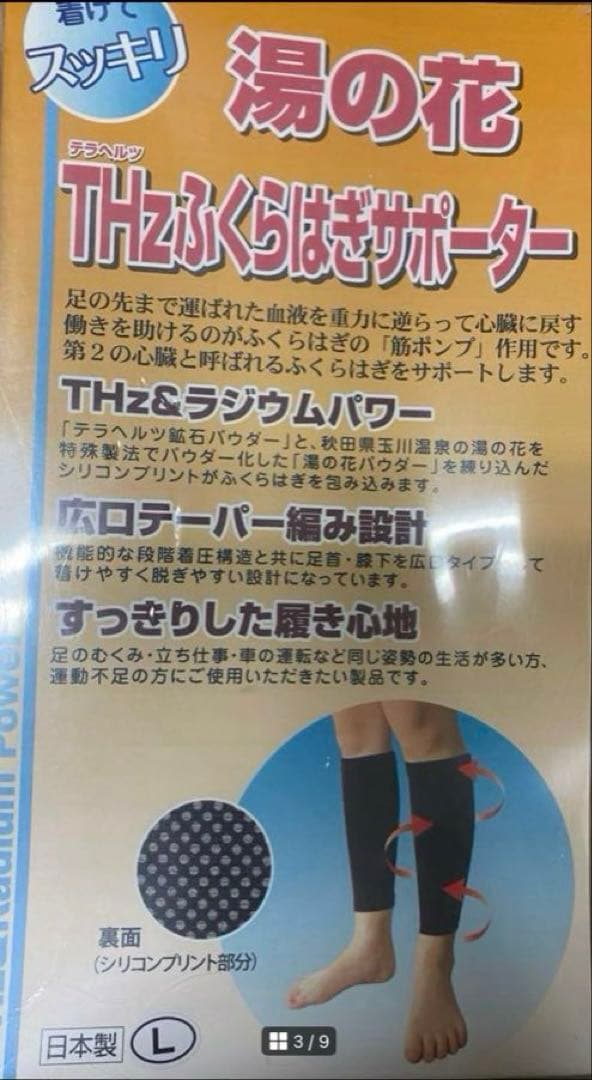 ふくらはぎサポーター　湯の花THz玉川温泉の湯の花パウダー