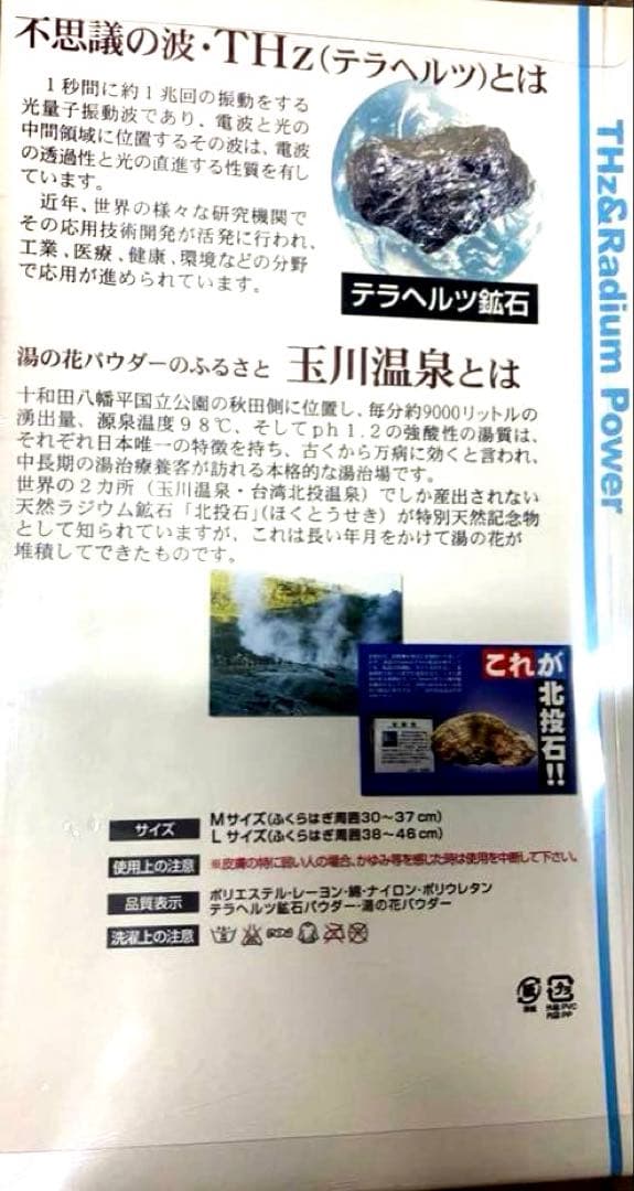 ふくらはぎサポーター　湯の花THz玉川温泉の湯の花パウダー