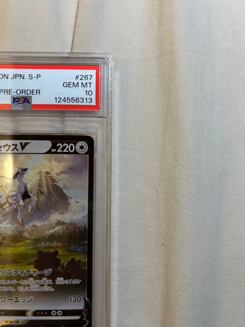 【PSA10】2022 アルセウス V 267/S-P プロモ