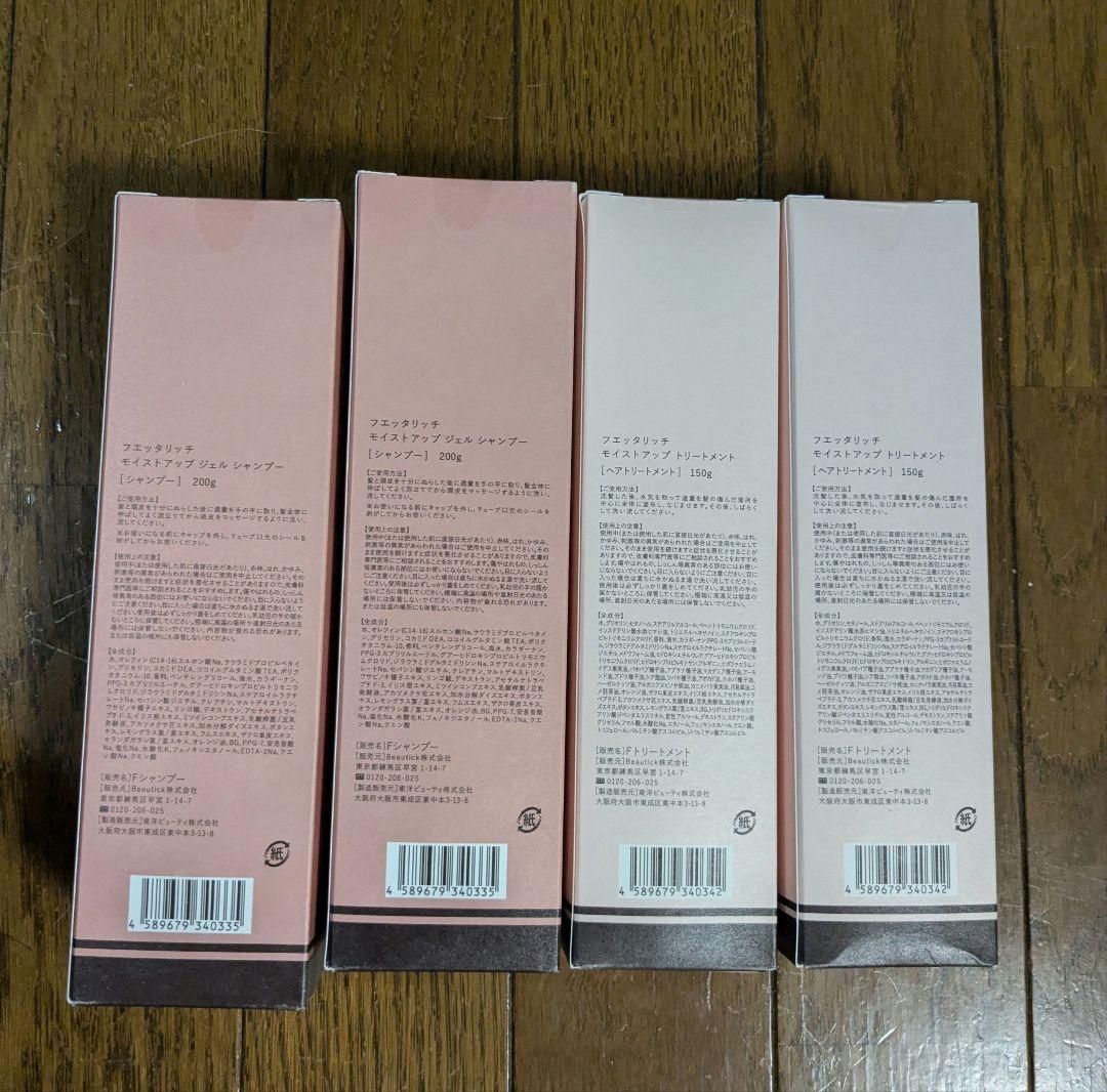fuettarich モイストアップ シャンプー トリートメント 4本セット