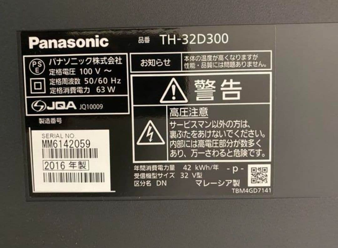 テレビ32型